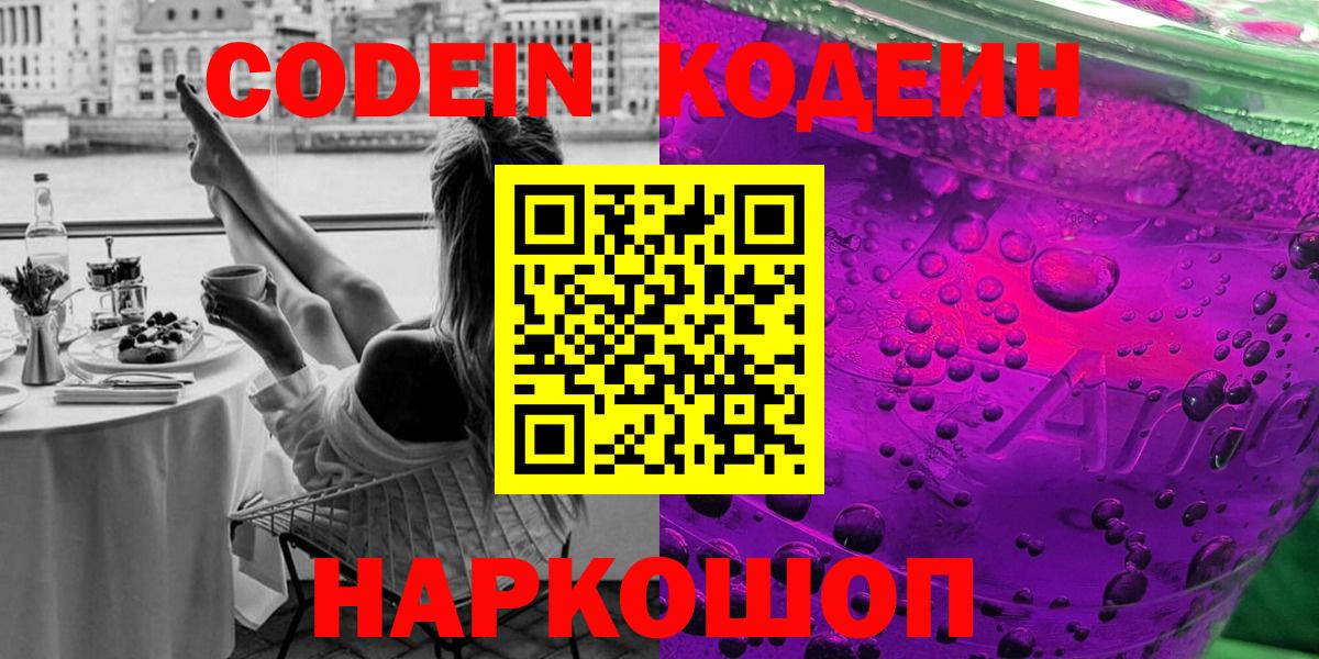 Кодеиновый сироп Lean Purple Drank  Кодеиновый сироп Lean напиток Lean (лин)  Вход с VPN  Аргун 