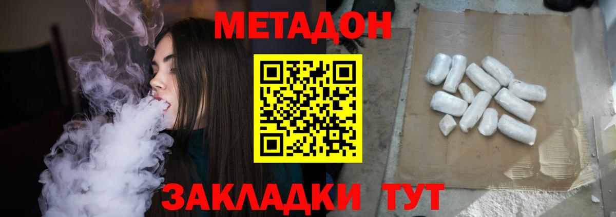 МЕТАДОН methadone  Вход с VPN  Метадон methadone  Аргун 